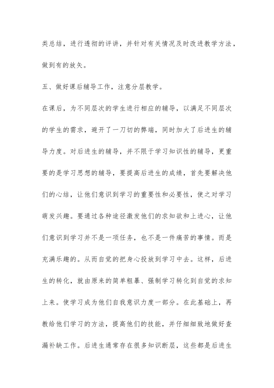 关于五年级上学期数学教学的工作总结-_第3页