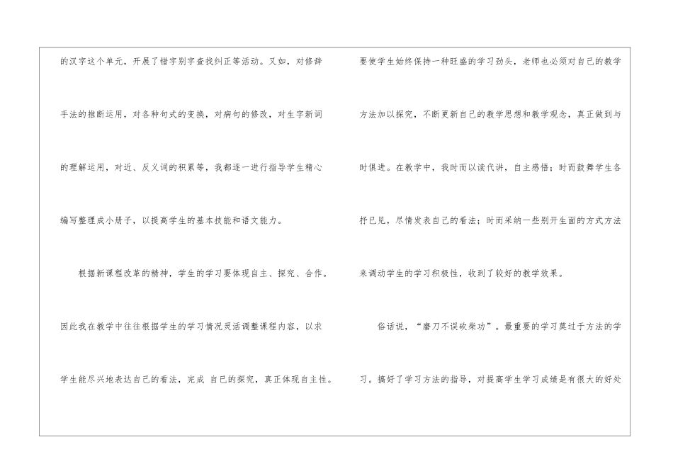 关于五年级上学期语文教学工作总结七篇_第2页