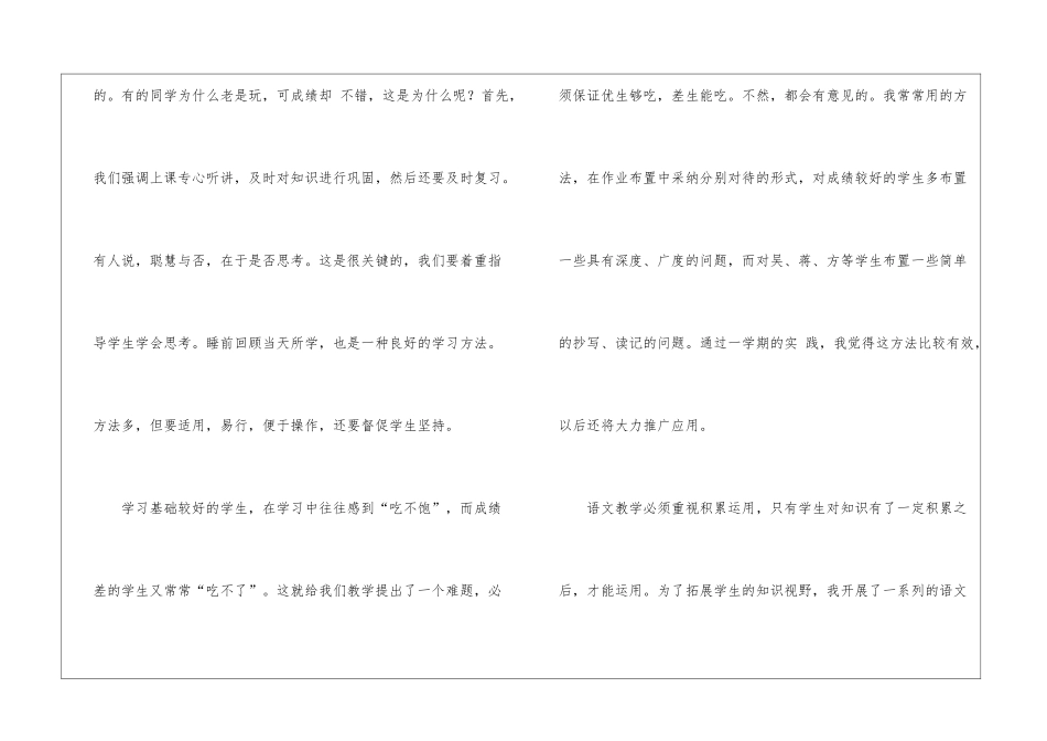 关于五年级上学期语文教学工作总结七篇_第3页