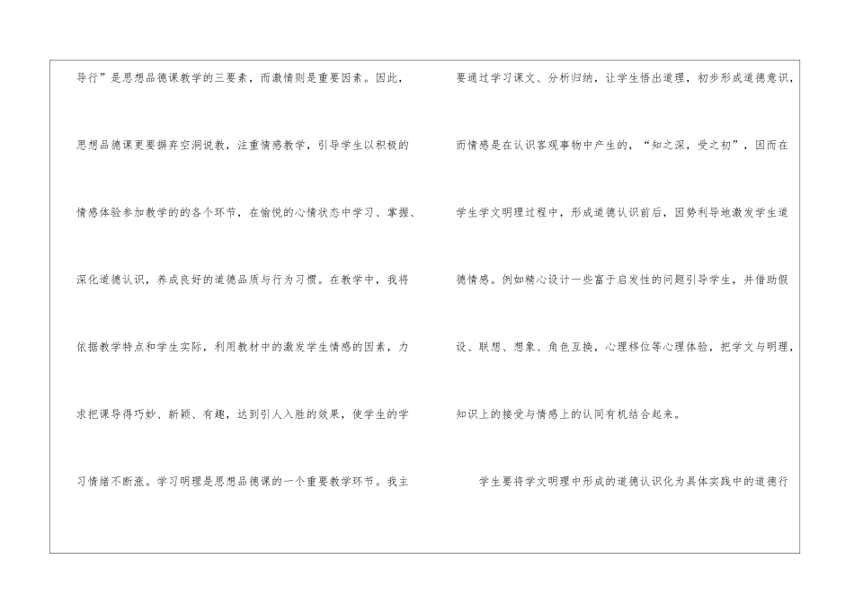关于五年级下册教学教学工作计划汇编六篇_第2页