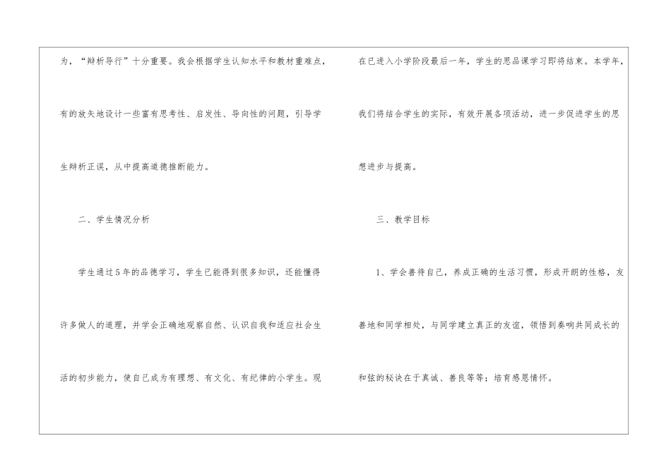 关于五年级下册教学教学工作计划汇编六篇_第3页