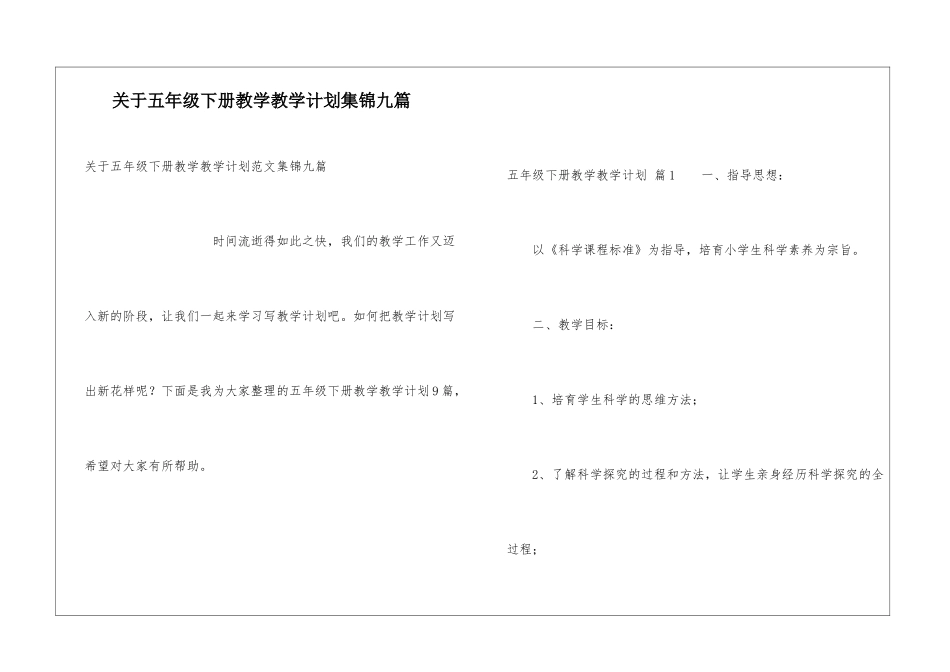 关于五年级下册教学教学计划集锦九篇_第1页