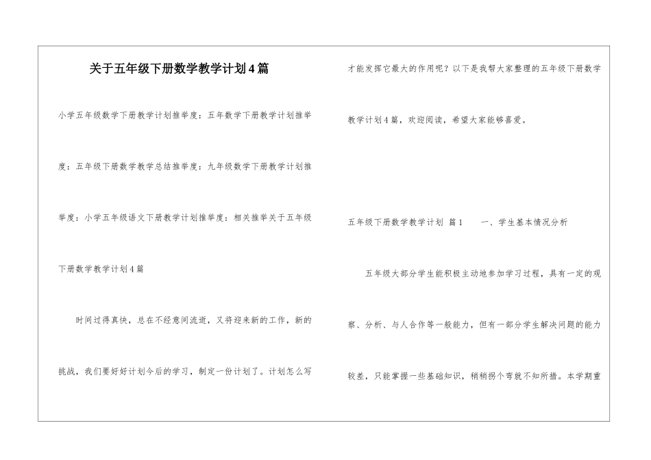 关于五年级下册数学教学计划4篇_第1页