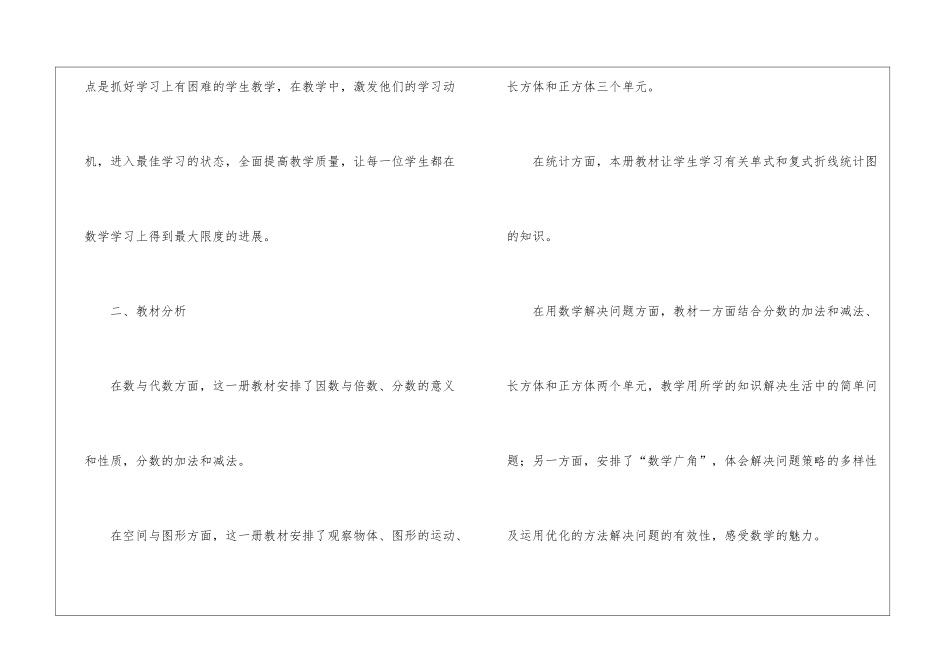 关于五年级下册数学教学计划4篇_第2页