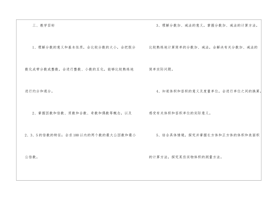 关于五年级下册数学教学计划4篇_第3页