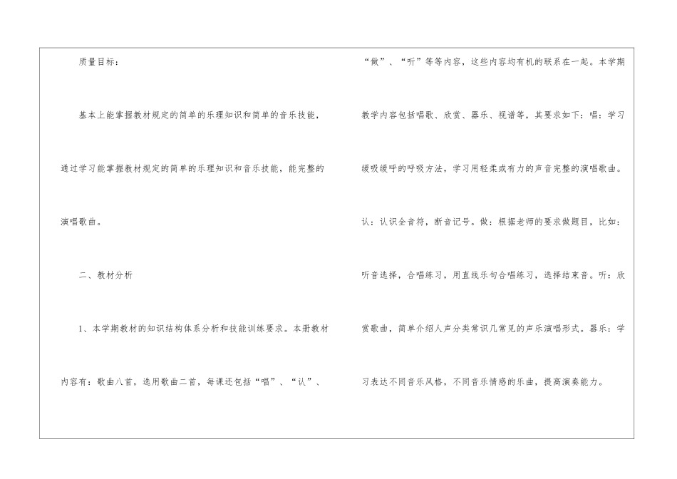 关于五年级下册音乐教学工作计划集锦八篇_第3页