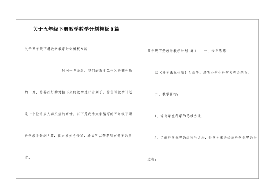 关于五年级下册教学教学计划模板8篇_第1页