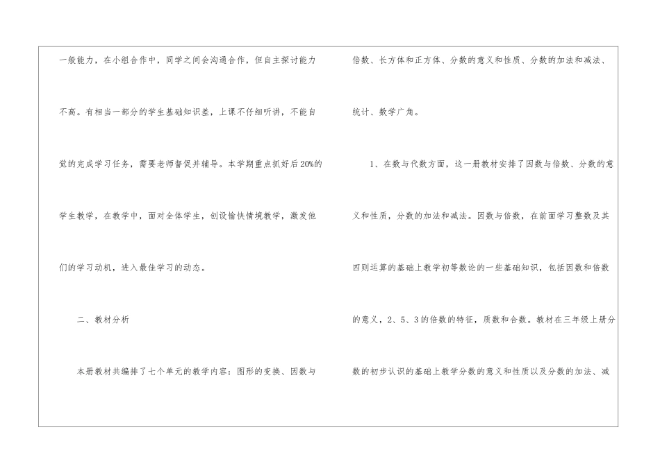 关于五年级下册数学教学工作计划模板汇总五篇_第2页
