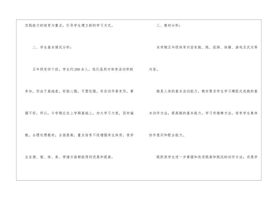 关于五年级体育教学计划3篇_第2页