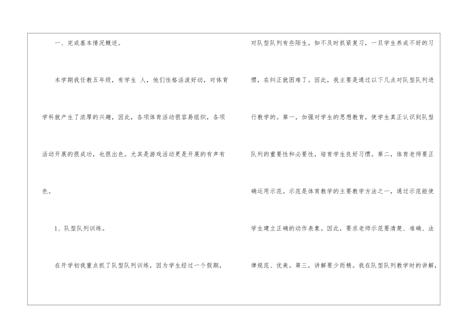 关于五年级体育教学工作总结四篇_第2页