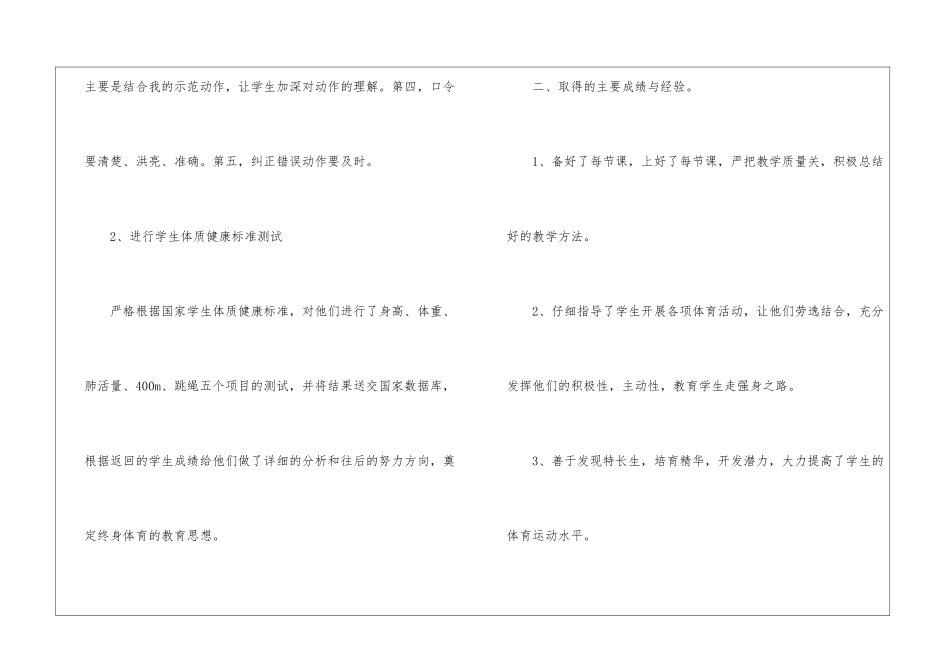 关于五年级体育教学工作总结四篇_第3页