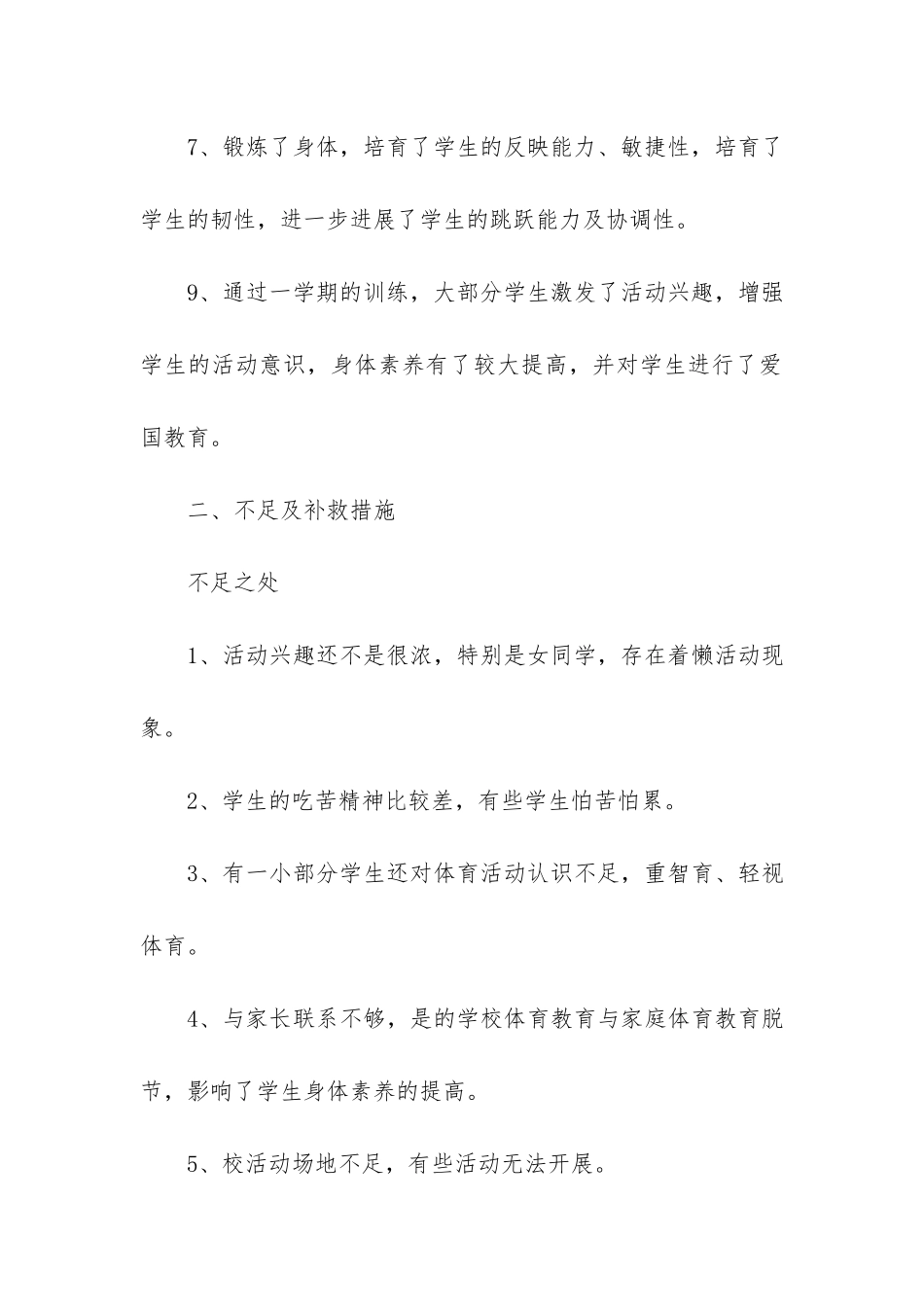 关于五年级体育教学工作总结3篇-小学体育五年级教学总结_第3页