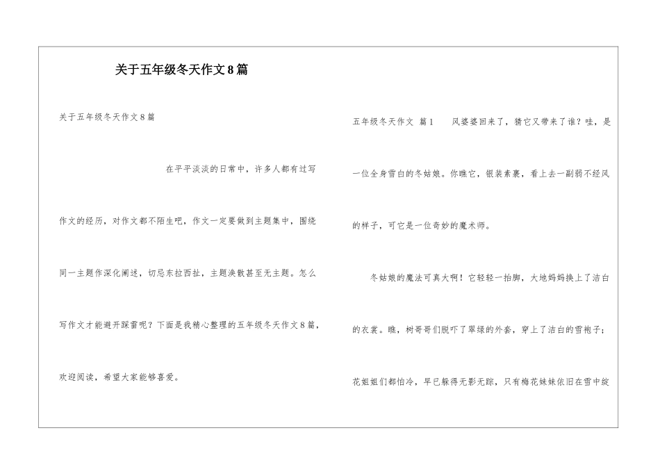 关于五年级冬天作文8篇_第1页