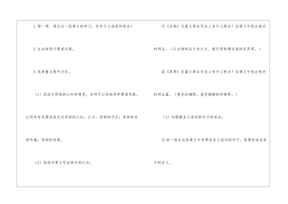 关于五年级人教版语文下册教案汇总7篇_第2页