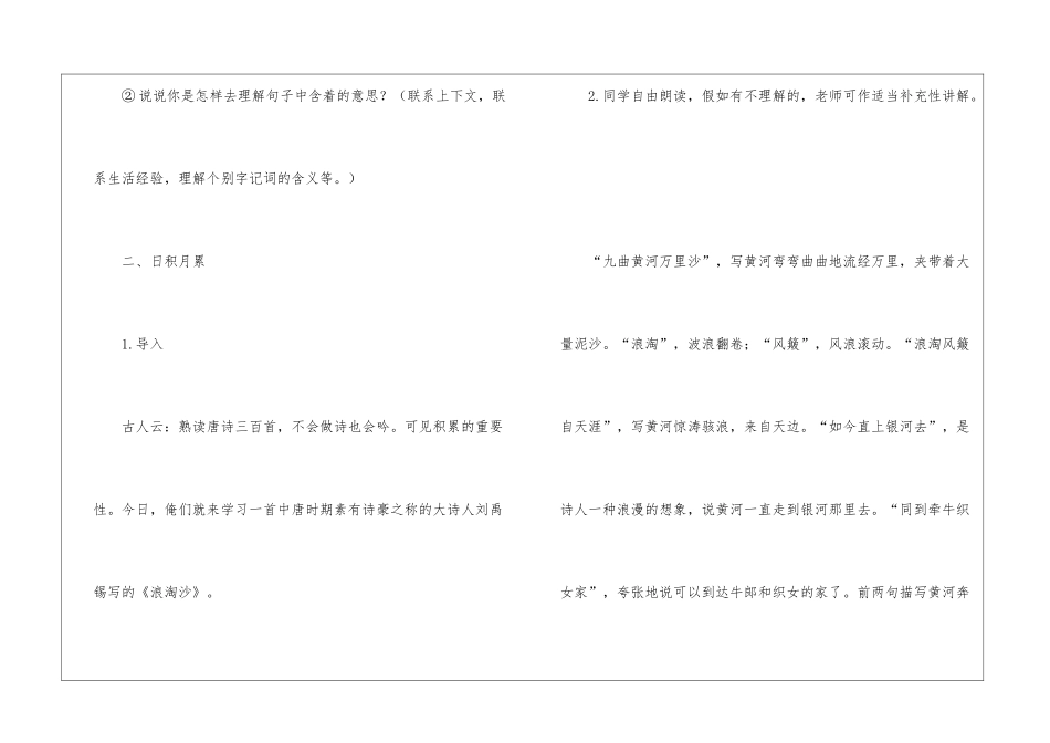 关于五年级人教版语文下册教案汇总7篇_第3页