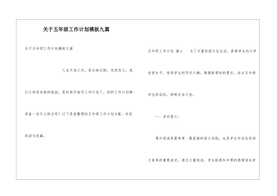 关于五年级工作计划模板九篇_第1页