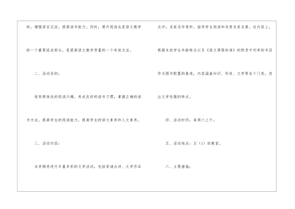 关于五年级工作计划模板九篇_第2页