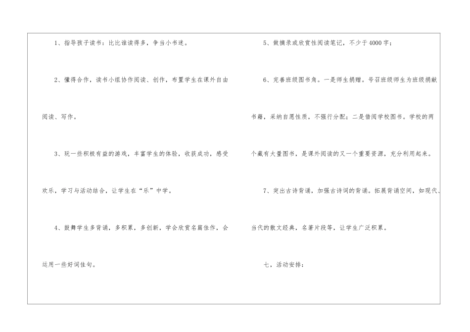 关于五年级工作计划模板九篇_第3页