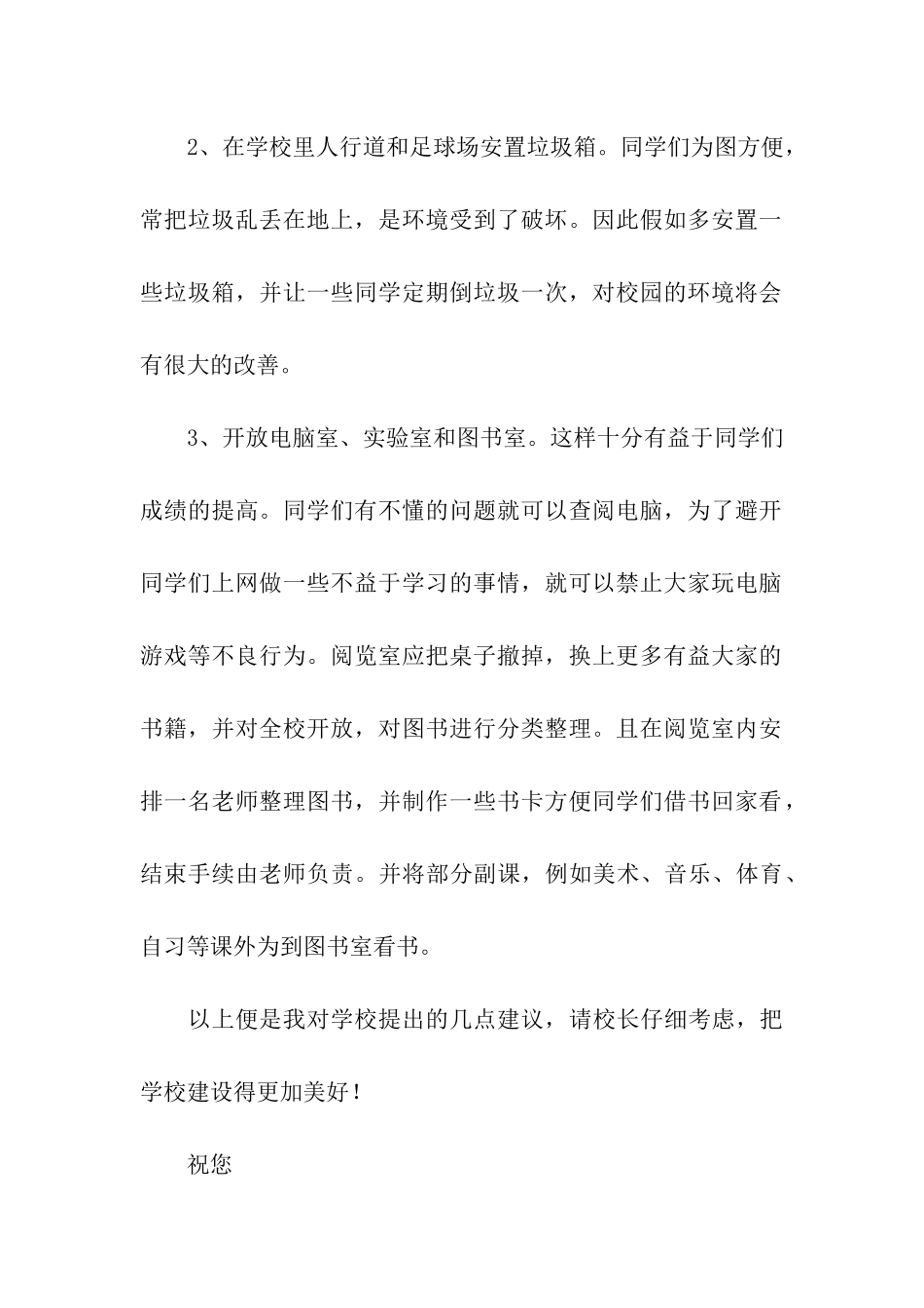 关于五年级建议书模板合集4篇_第2页