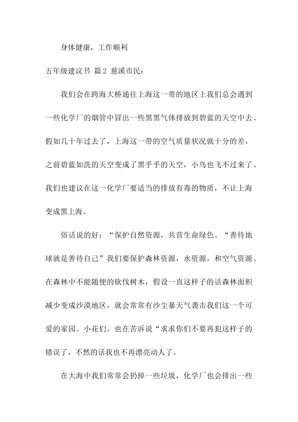 关于五年级建议书模板合集4篇_第3页