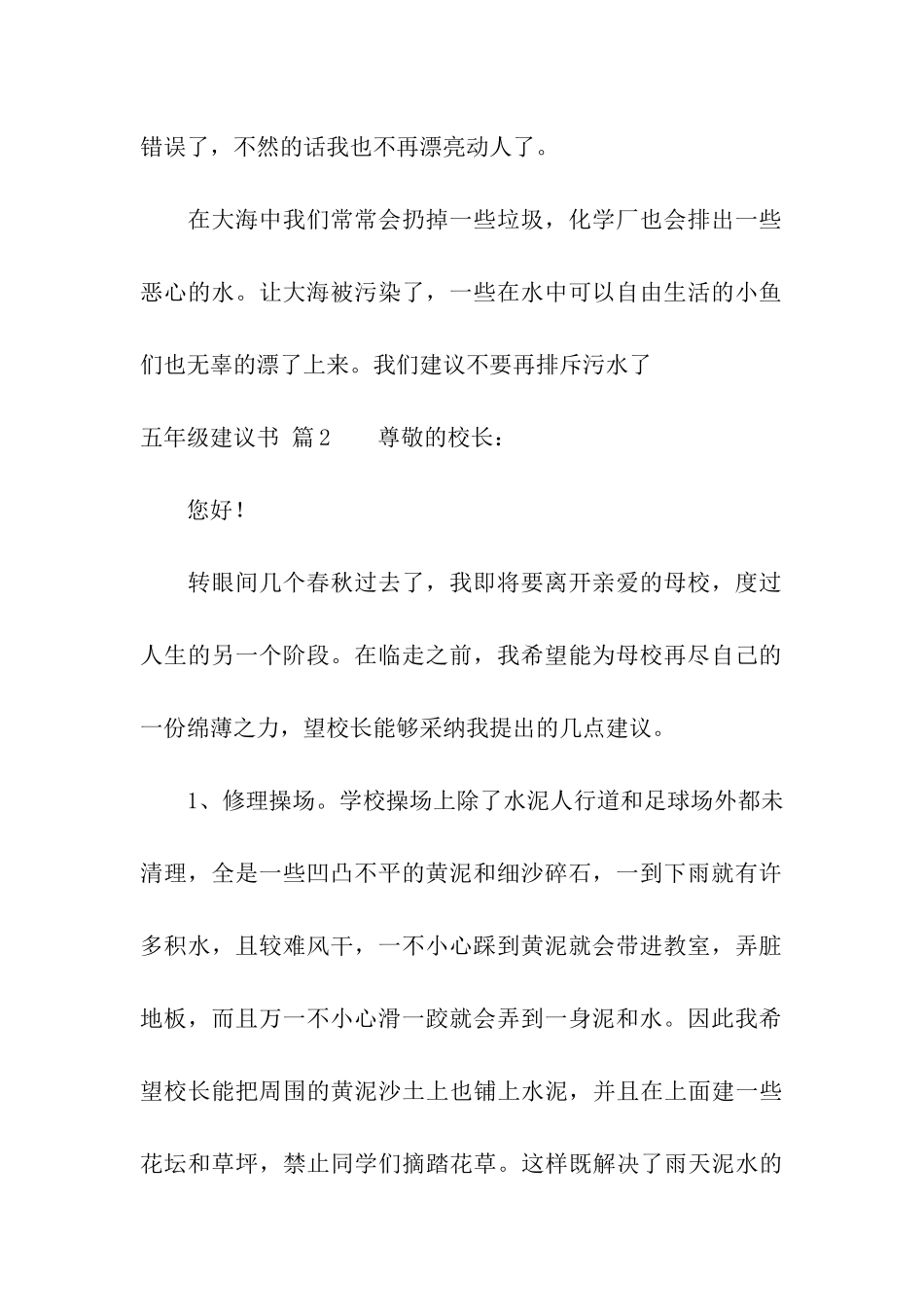 关于五年级建议书模板合集3篇_第2页