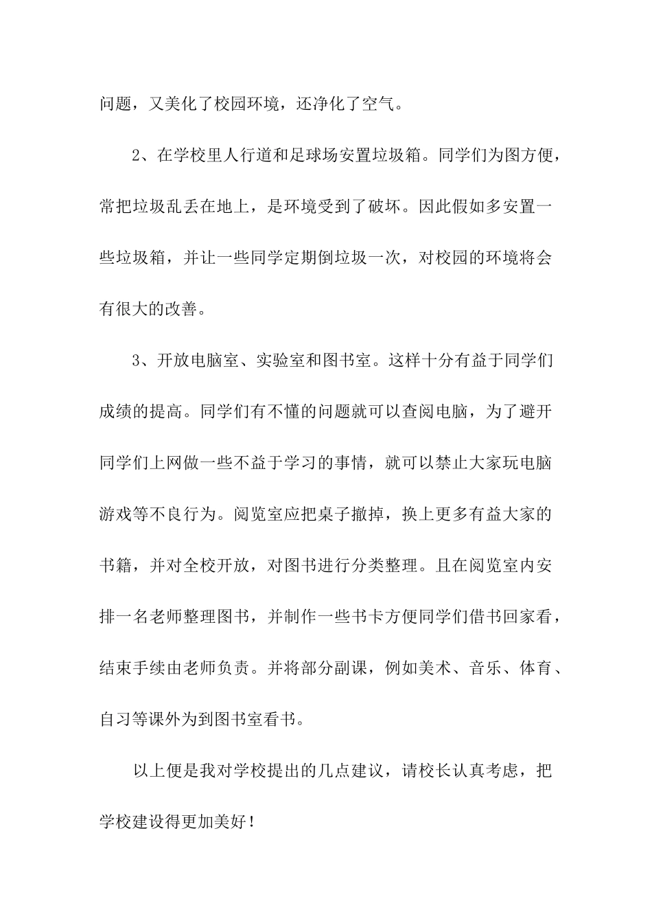 关于五年级建议书模板合集3篇_第3页