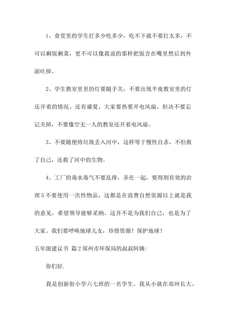 关于五年级建议书模板汇总5篇_第2页