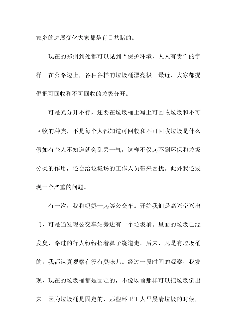 关于五年级建议书模板汇总5篇_第3页