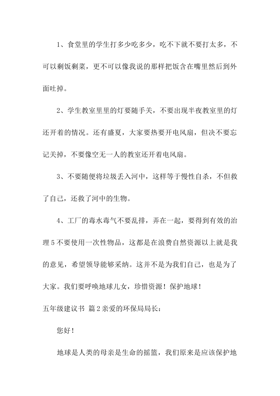 关于五年级建议书模板四篇_第2页