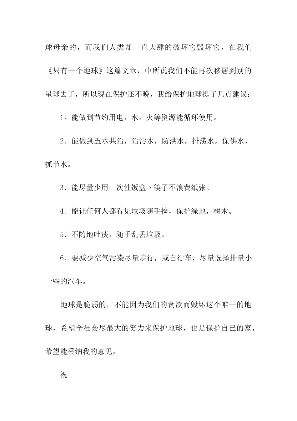 关于五年级建议书模板四篇_第3页