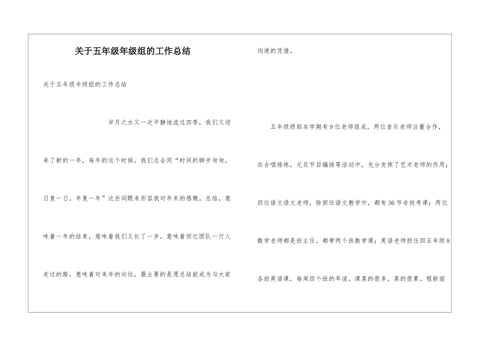 关于五年级年级组的工作总结_第1页