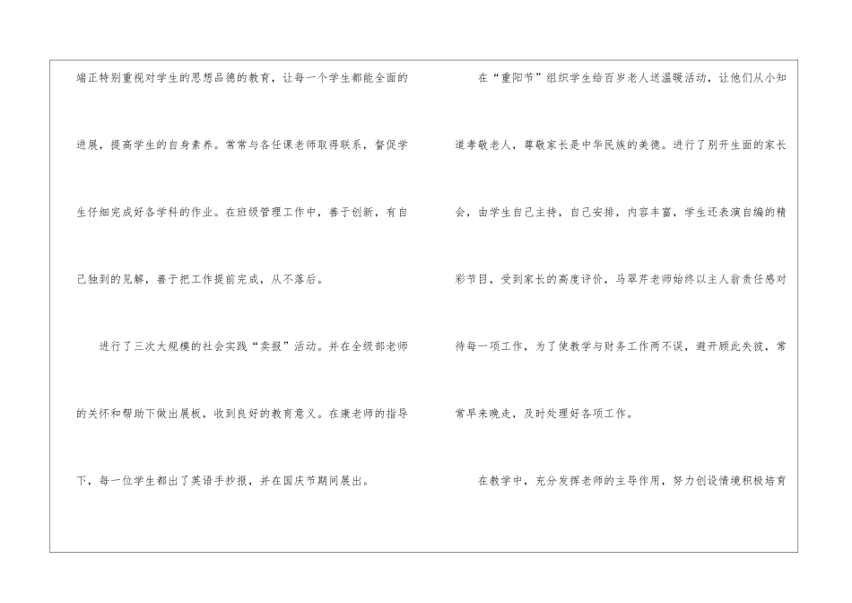 关于五年级年级组的工作总结_第2页