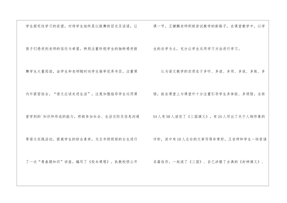 关于五年级年级组的工作总结_第3页