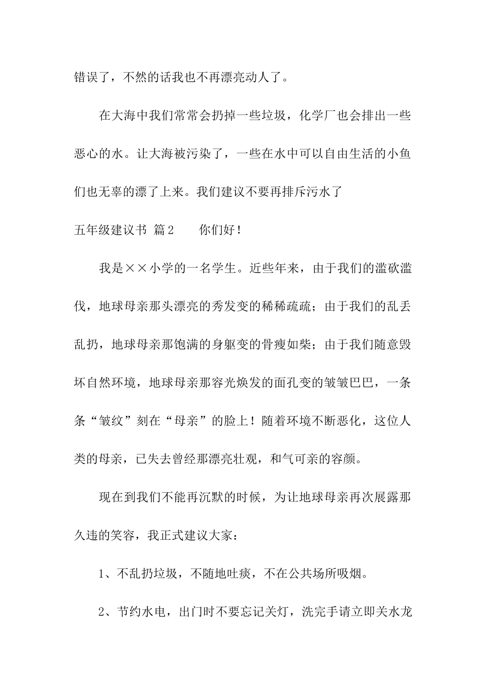关于五年级建议书模板汇编三篇_第2页
