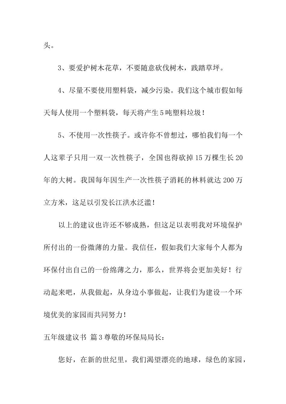 关于五年级建议书模板汇编三篇_第3页