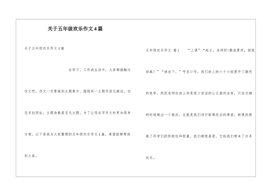 关于五年级快乐作文4篇_第1页