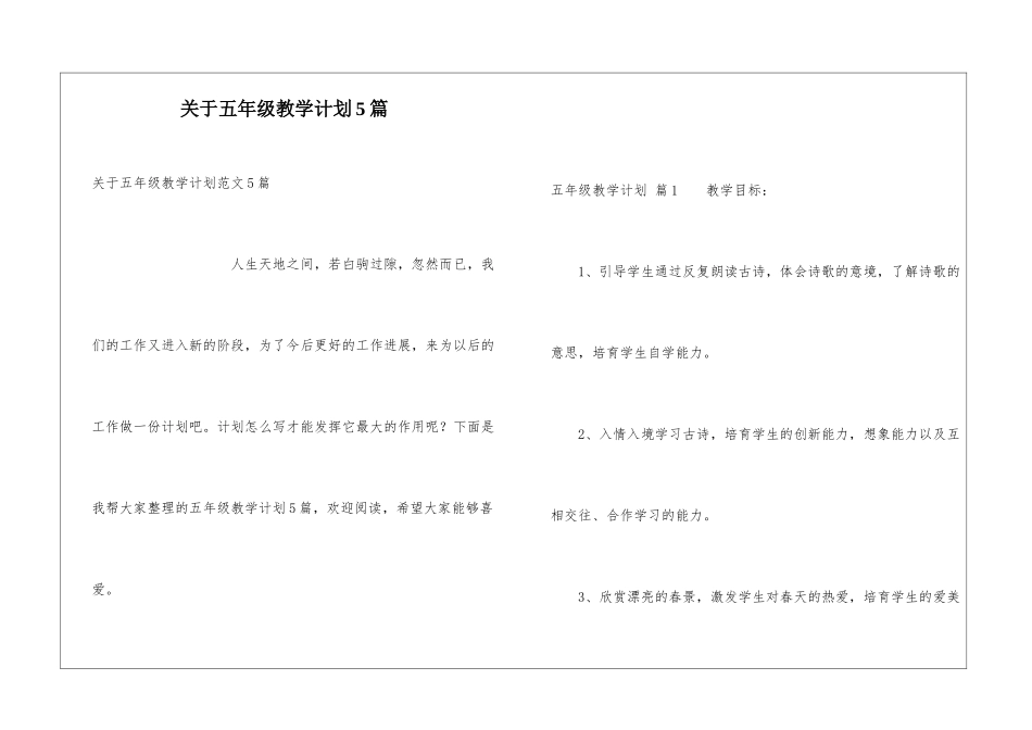 关于五年级教学计划5篇_第1页