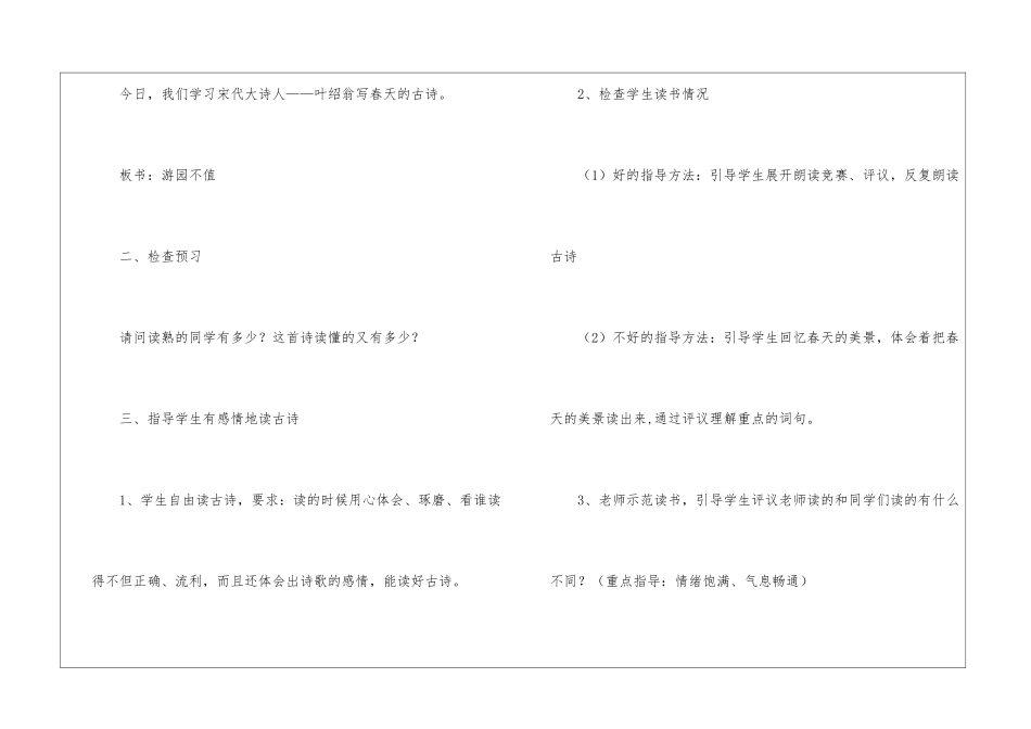 关于五年级教学计划5篇_第3页