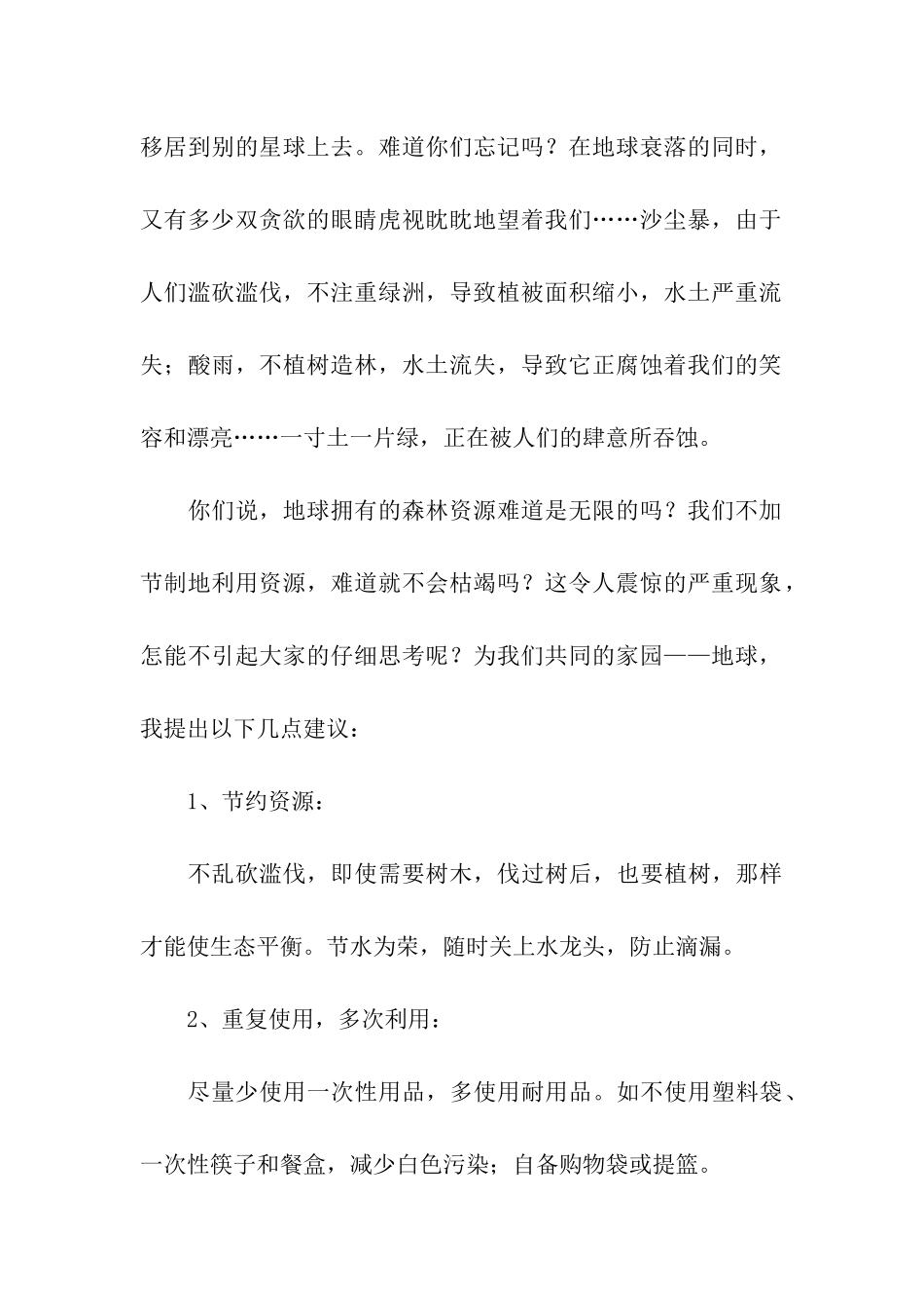 关于五年级建议书模板汇编3篇_第2页