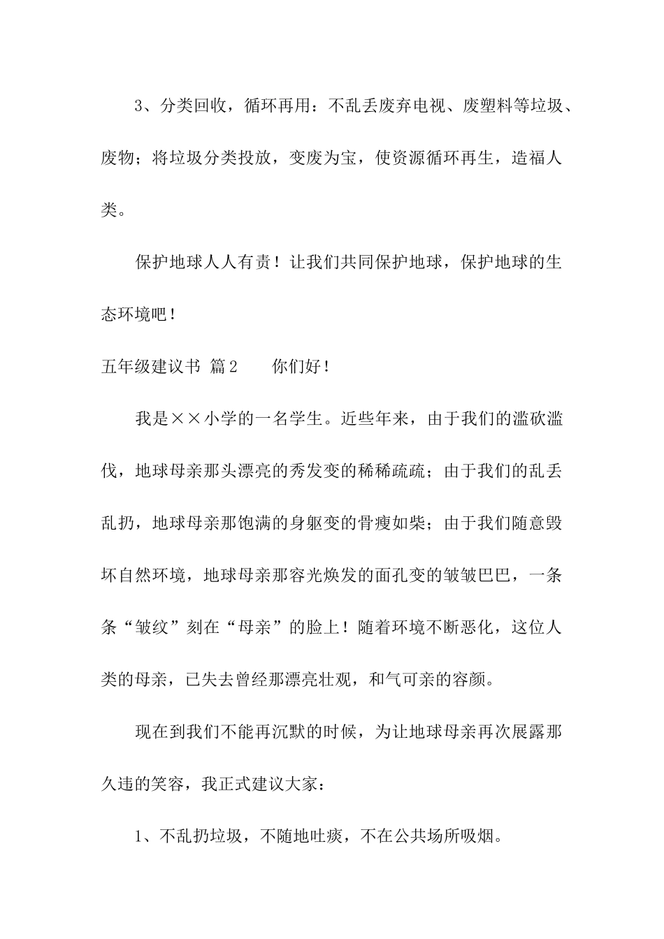 关于五年级建议书模板汇编3篇_第3页