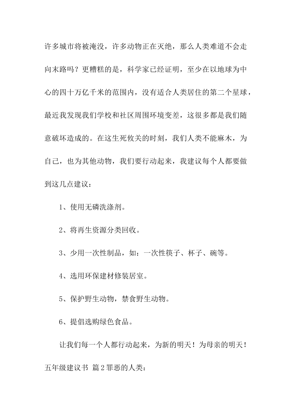 关于五年级建议书模板集合4篇_第2页