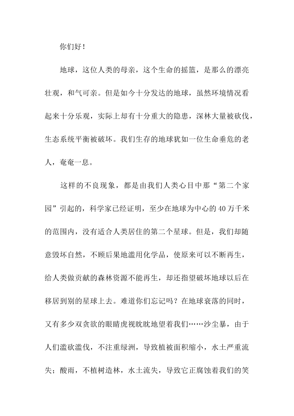 关于五年级建议书模板集合4篇_第3页