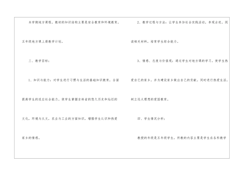 关于五年级教学计划合集七篇_第2页