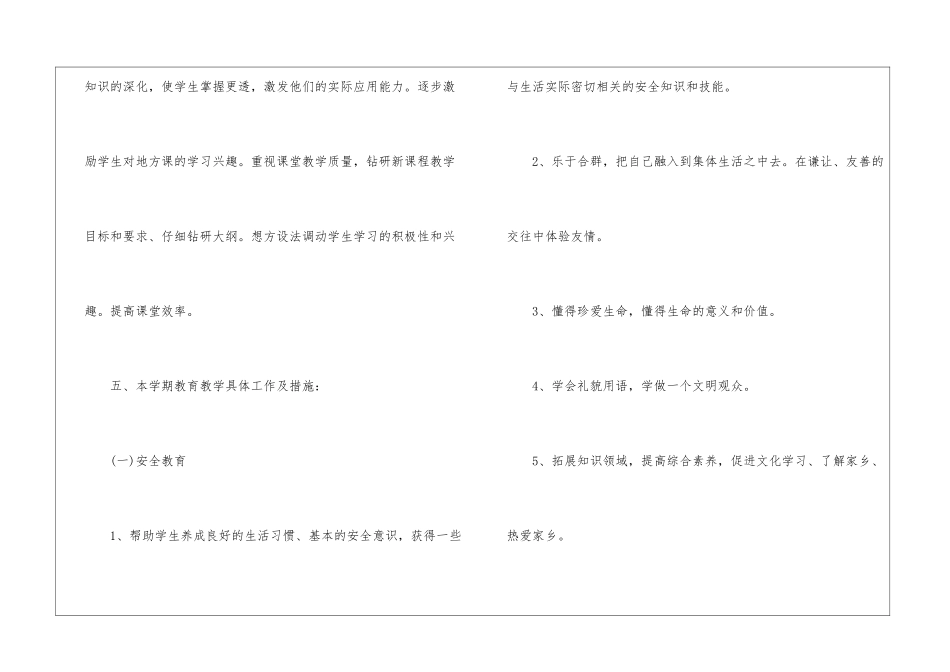 关于五年级教学计划合集七篇_第3页