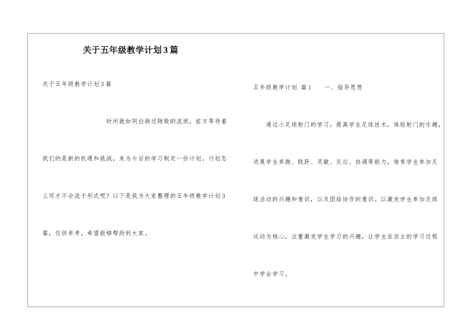 关于五年级教学计划3篇_第1页