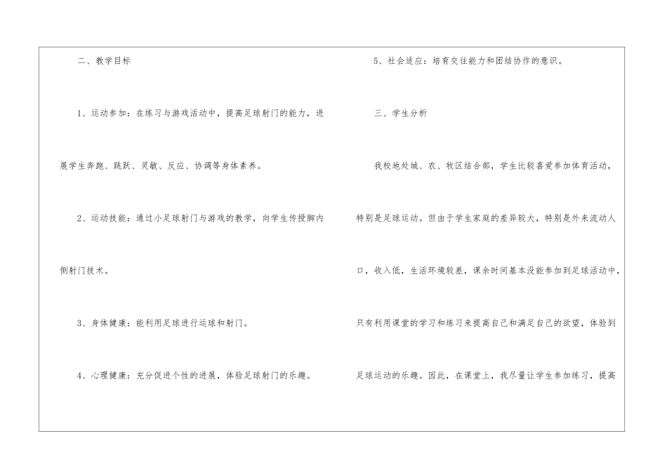 关于五年级教学计划3篇_第2页