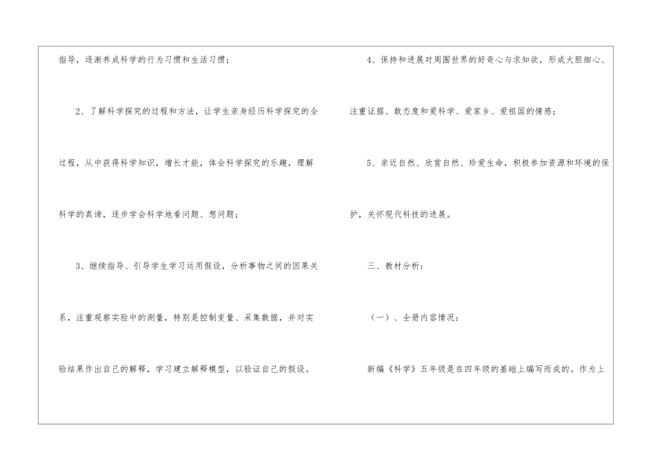 关于五年级教学计划集锦九篇_第2页