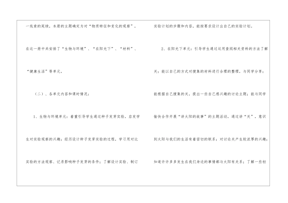 关于五年级教学计划集锦九篇_第3页