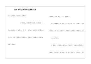 关于五年级教学计划集锦九篇