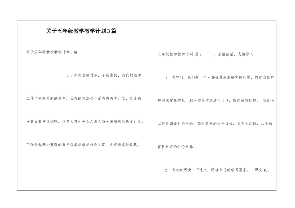 关于五年级教学教学计划3篇_第1页